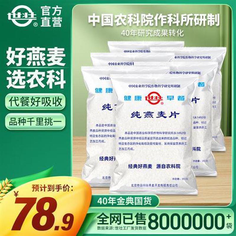 中国农科院世壮纯燕麦片350g*6袋早餐营养食品需煮型官方厂家直营