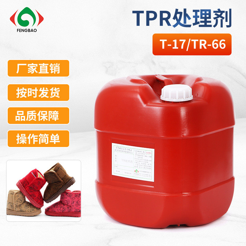厂家出货一手货源tpr鞋材适用处理剂加b粉清洁表面去油污强