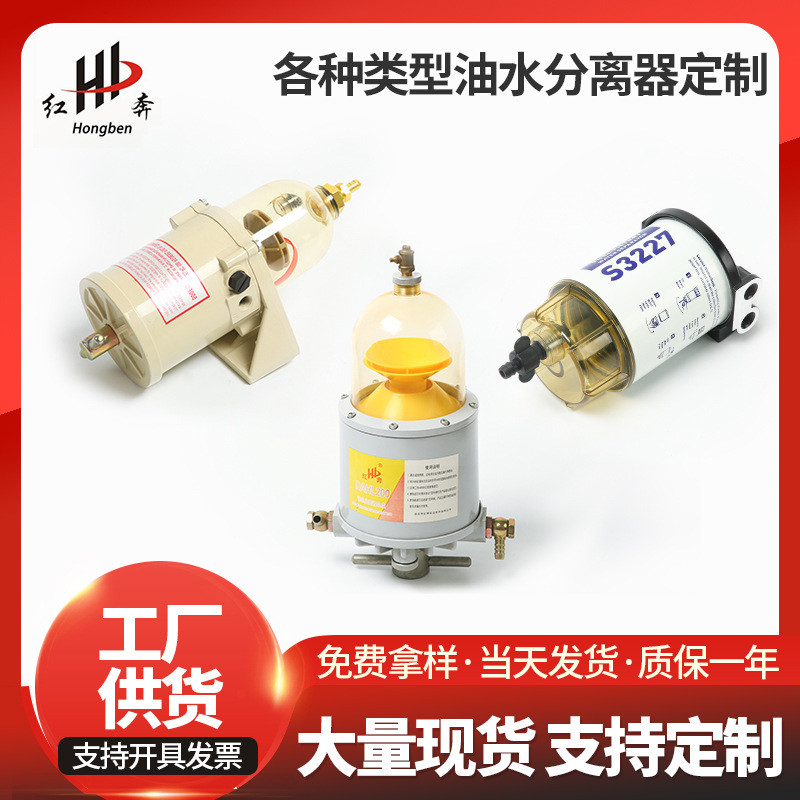 柴油车油水分离器总成柴油滤清器燃油滤清器