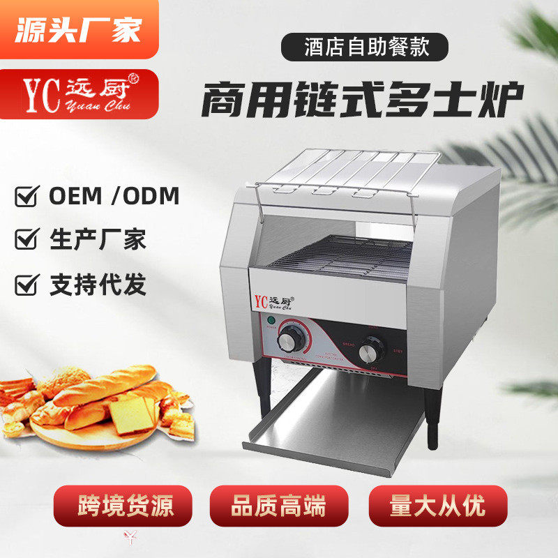 商用链式多士炉烤面包机履带式吐司机烘培机全自动酒店早餐方包机