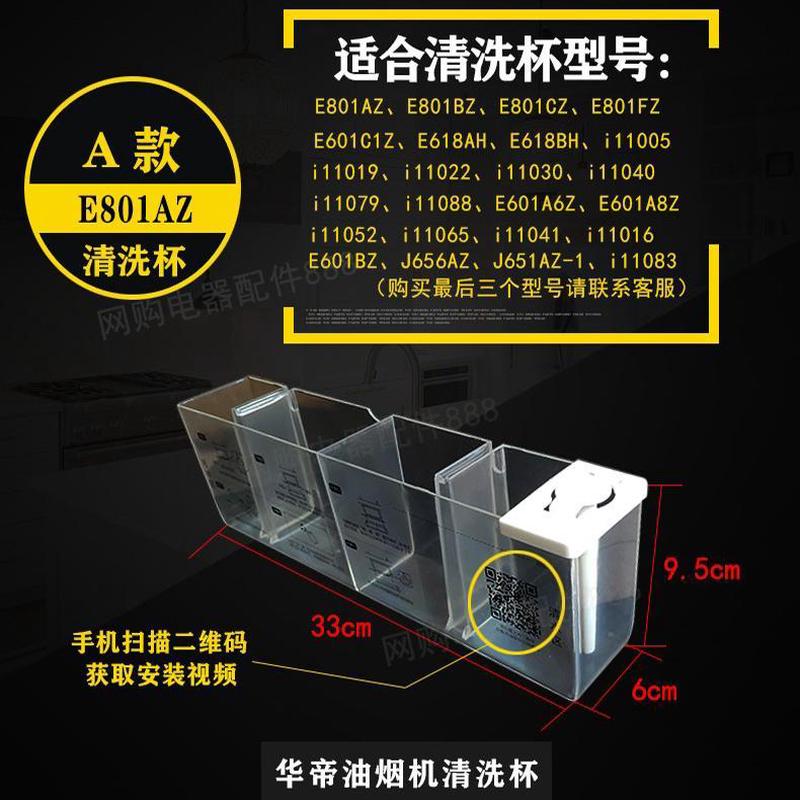 适用于华帝抽油烟机自动清洗杯水杯E801/601AZ/BZ/CZ原装清洗盒油
