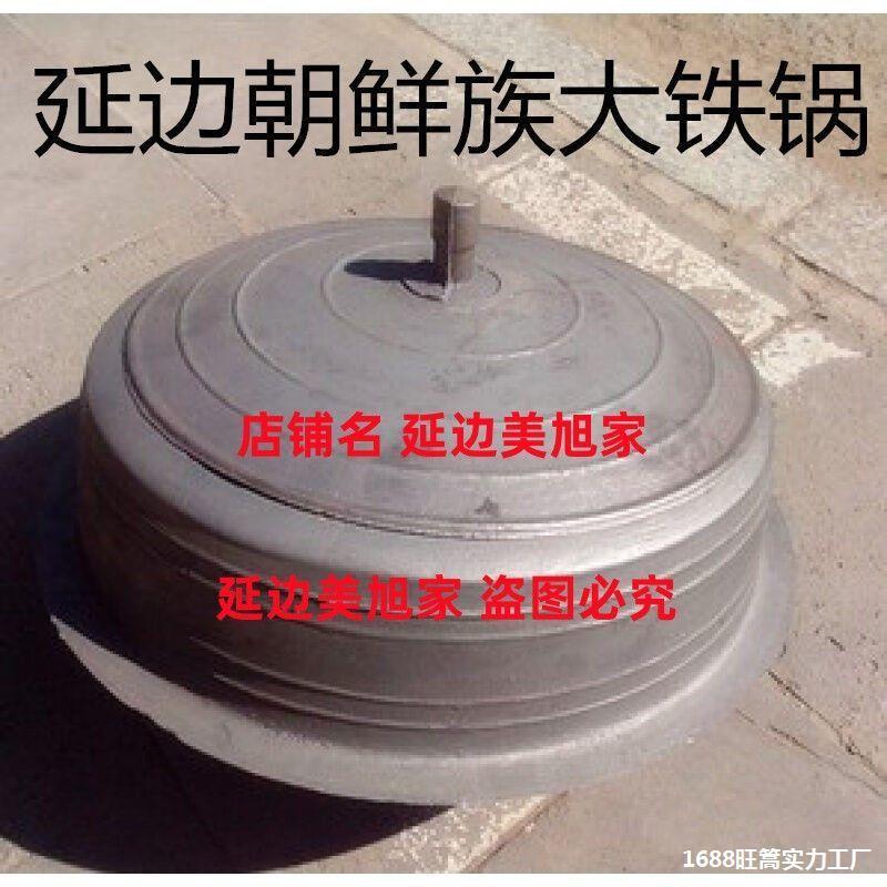 延边朝鲜族大老式农村铁锅铸铁锅饭店食堂炖锅铁锅朝鲜族锅
