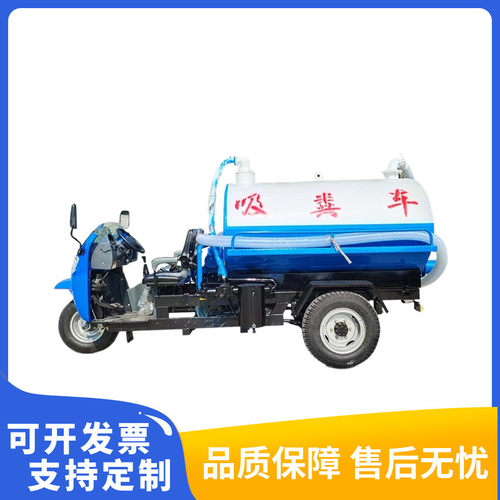 厂家供应农用三轮全封闭2方3方自吸自排抽粪车五征柴油吸粪车