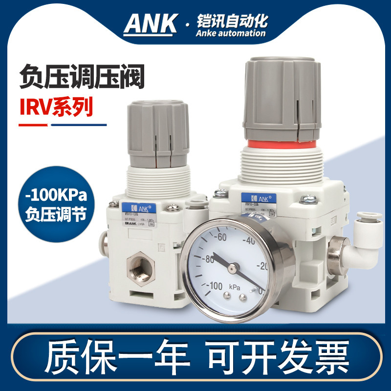 真空负压调压阀减压阀抽气稳压阀IRV10/20-C06/C08/LC10调节吸力
