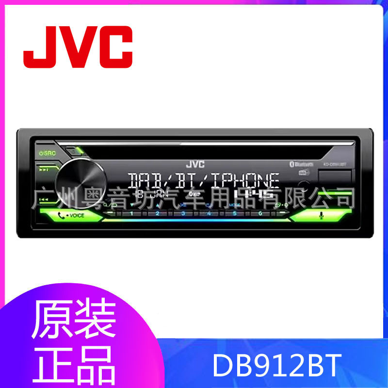 JVC/杰伟世汽车CD机改装音响主机汽车主机DB912BT