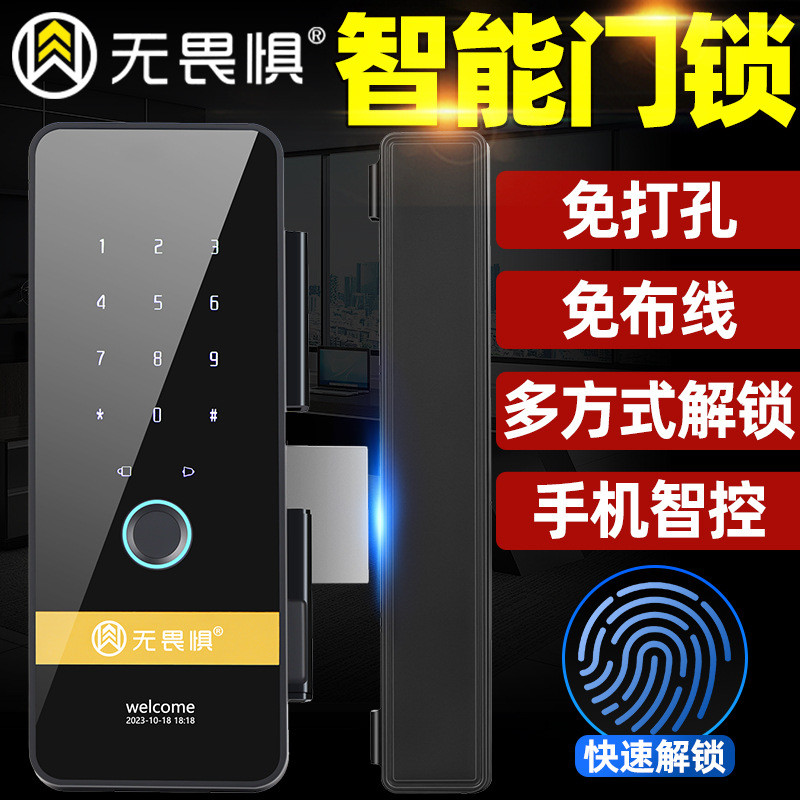 无畏惧玻璃门指纹锁无框免开孔单双开推拉门密码智能电子大门禁锁
