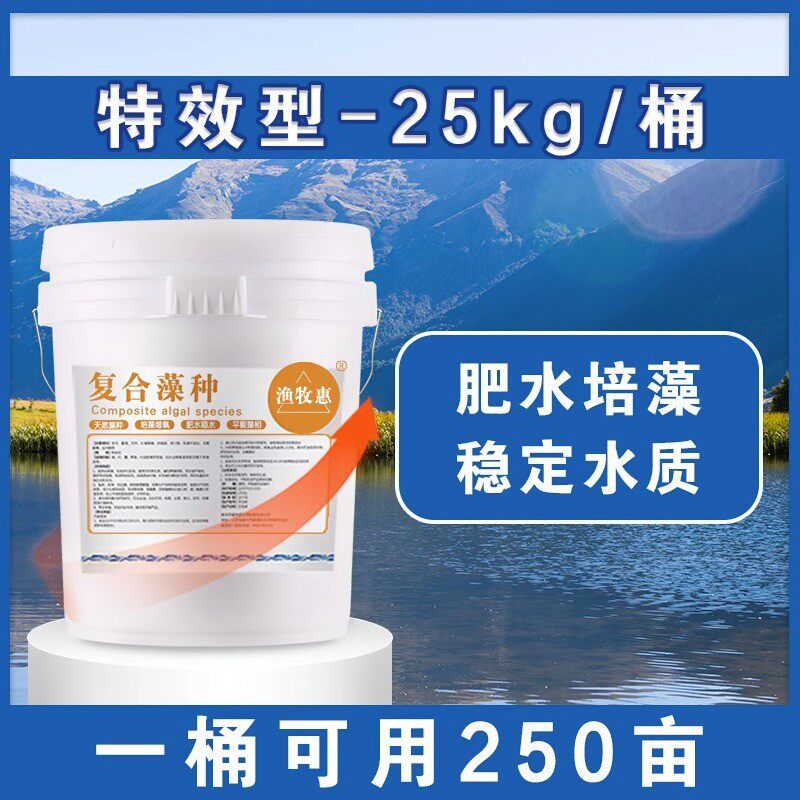 小球藻藻种复合藻种肥增藻水培氧虾蟹鱼塘水产养殖小球藻硅藻藻种