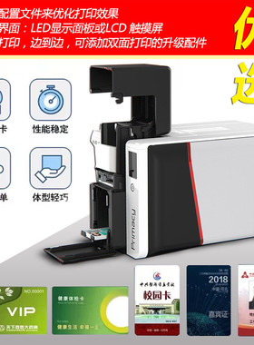 热销爱门禁卡识primacy2热升华立员工证学生卡交通卡证卡打印机