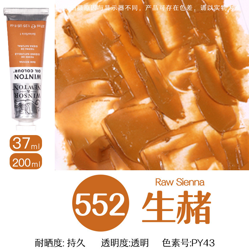 进口温莎牛顿温顿油画颜料艺术家罩染透明油彩古典专业绘画200ml