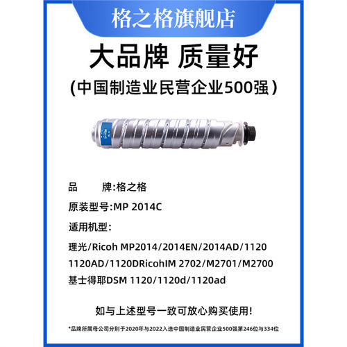 热销格之格适用理光mp2014粉盒mp2014c碳粉mp2014enmp2014dmp2014