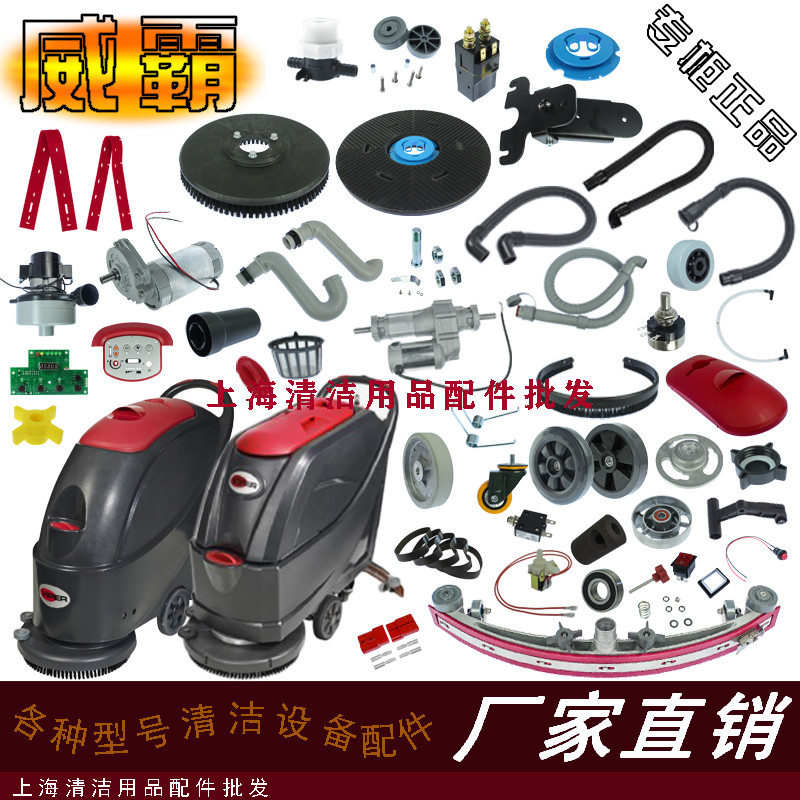 威霸洗地机配件AS510 AS5160吸排水管胶条地刷针盘电机轮子吸水扒