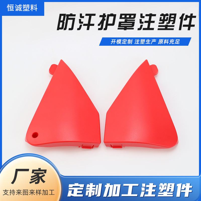 注塑模具加工余姚塑料生产防汗护罩注塑外壳模具塑料制品