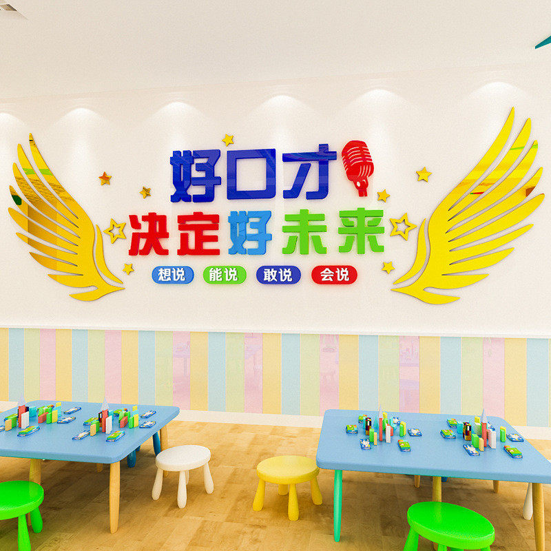 少儿好口才播音主持演讲辅导兴趣班亚克力3d立体墙贴教室墙面装饰,家居饰品,软装墙贴,淘宝优惠券,粉丝福利购,淘宝优惠卷