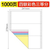 舒荣电脑打印纸三联二等份针式 打印纸二联三等分发货出库清单批发