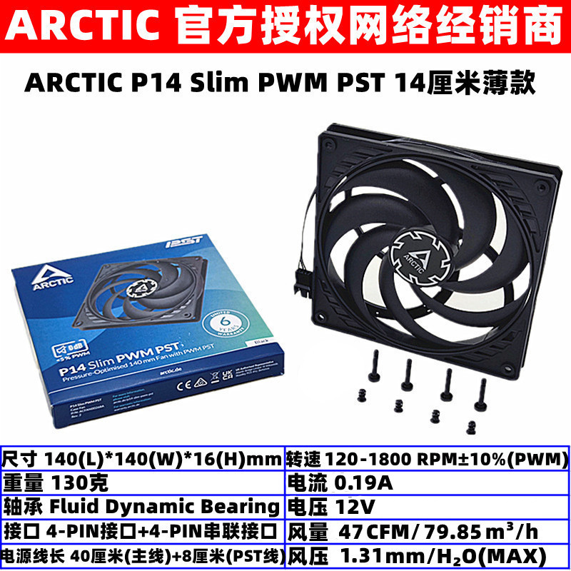 ARCTIC P14 Slim PWM PST薄款14厘米机箱散热风扇温控台式机风扇