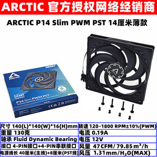 P14 14厘米机箱散热风扇温控台式 Slim PST薄款 机风扇 PWM ARCTIC