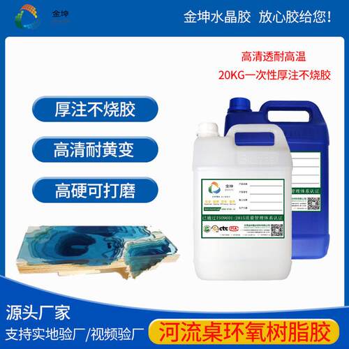 工艺桌面滴胶木头拼接透明灌注水晶胶河流桌树脂ab胶高透明耐温