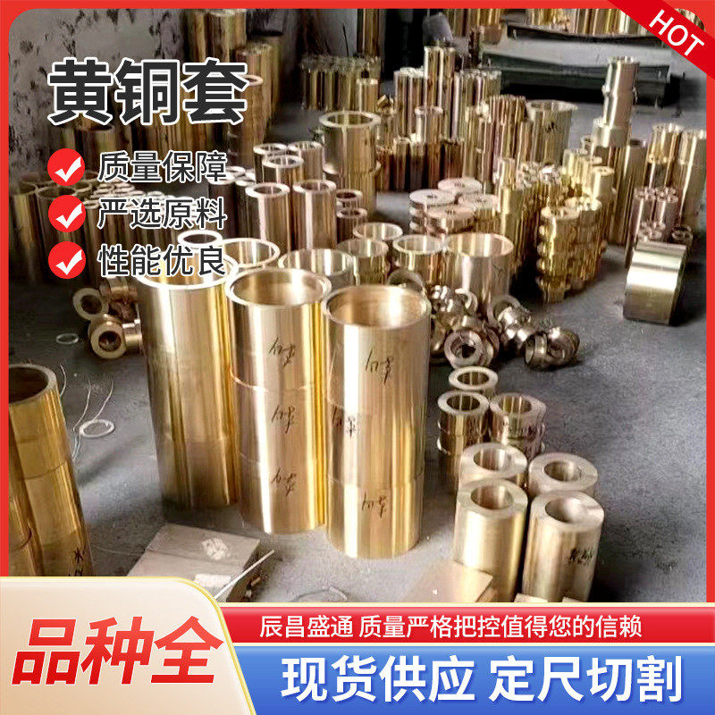 现货双金属铜套锡青铜套离心铜套耐磨黄铜衬套h62合金黄黄铜套