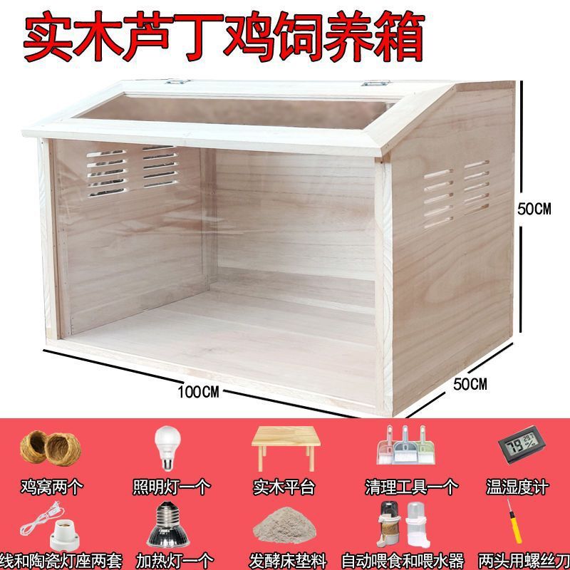 芦丁鸡饲养箱箱实木育雏专用笼子造景宠物窝大别墅仓鼠养殖房木屋