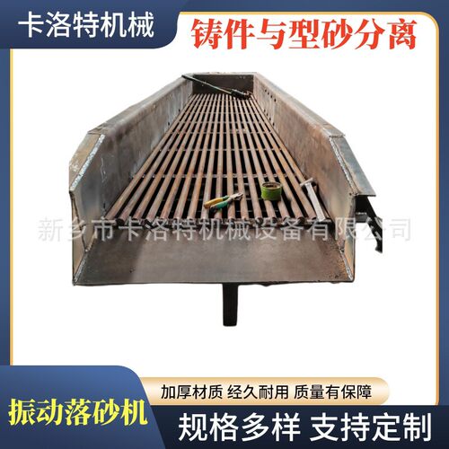 振动落砂机黏土铸造清砂去砂机除冲击击打输送机棒条惯性芯直线筛