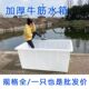 加厚牛筋塑料水箱长方形水产养殖箱水桶养鱼浅盆PE四方一体成型
