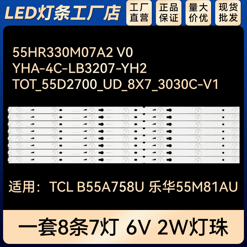 B55A758U灯条TOT_55D2700_UD_8X7_3030C-V1 YHA-4C-LB3207-YH2