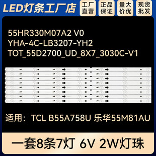 B55A758U燈條TOT_55D2700_UD_8X7_3030C YHA YH2 LB3207