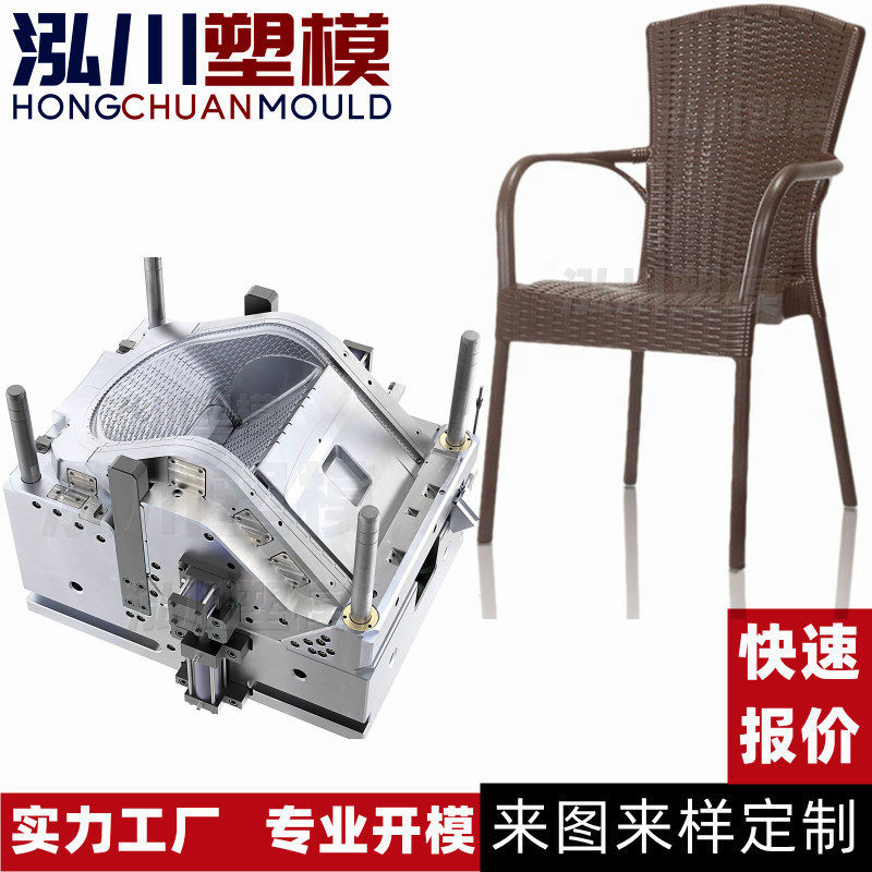 黄岩塑料扶手藤条椅子模具设计分析家具用品模具生产供应商制造