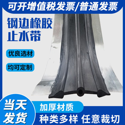 厂家直销建筑工程钢边式橡胶中止水带埋300×10400×8400×10