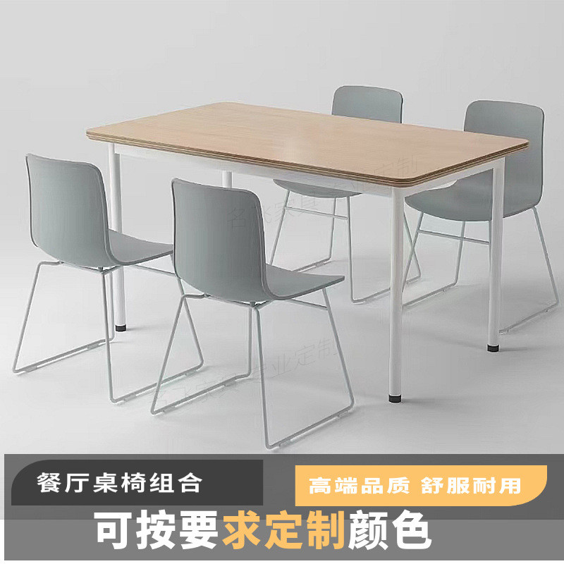 公司员工食堂餐桌椅组合四人位1米2长桌椅现代简约钢木分体餐桌椅