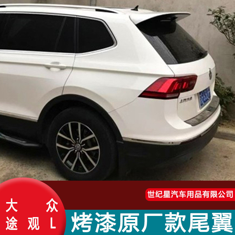 适用于途观l尾翼改装17-20款Rline尾翼1819进口途观顶翼外观改装