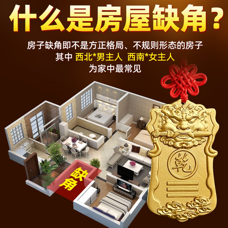 房屋缺角补角牌铜制乾卦牌西北角化解黄铜补角牌坤震坎兑巽缺角牌