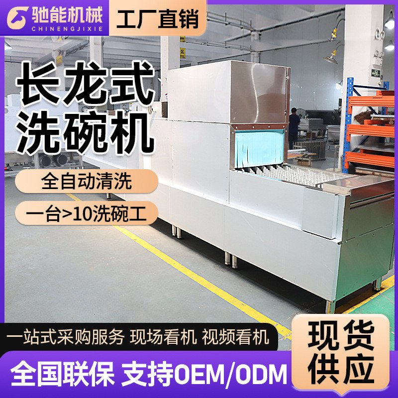 驰设备商用定制大型洗碗机工厂智能专用厨房清洁能自动工程机械