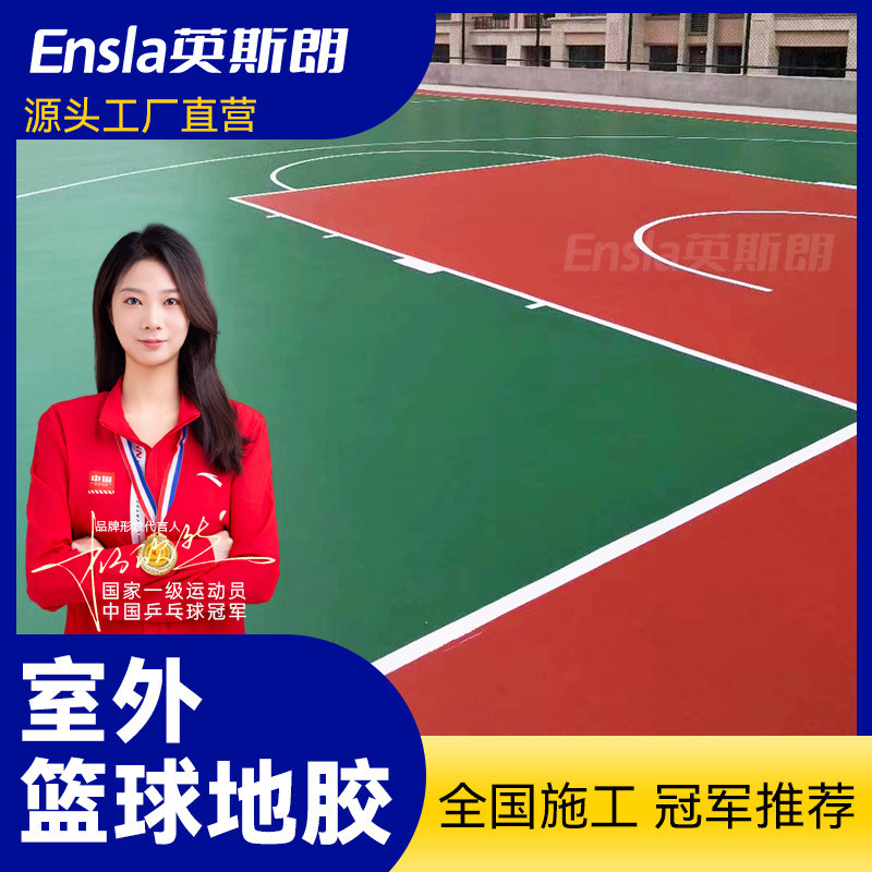 室外篮球场地胶pvc塑胶地板跑道幼儿园篮球场地坪地面材料地垫