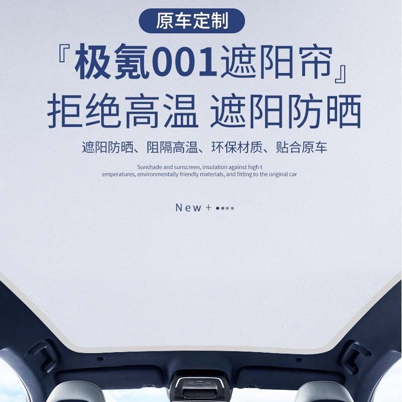 热销zeekr极氪001天窗遮阳帘防晒二合一遮阳网车顶冰晶隔热天幕遮