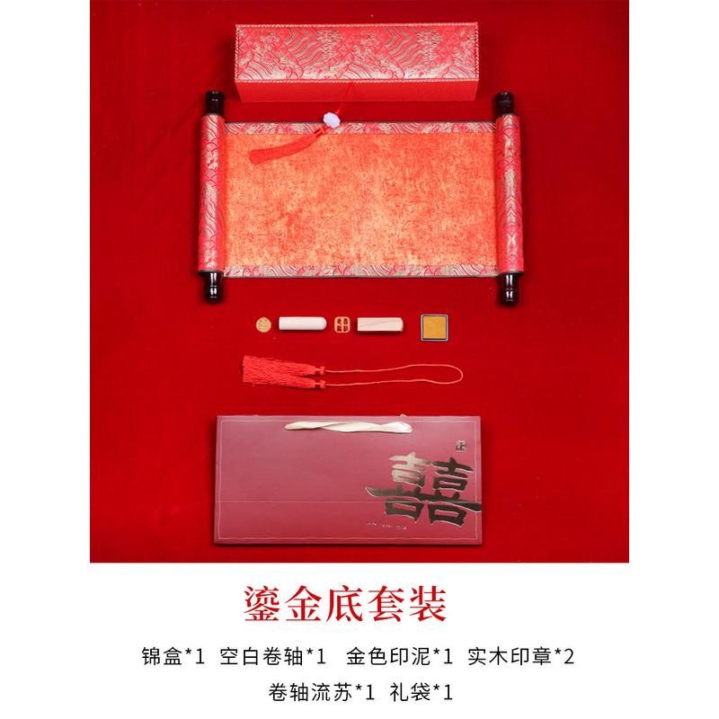订婚书自己手写婚书空白卷轴中国风送日子书中式结婚创意宣纸定
