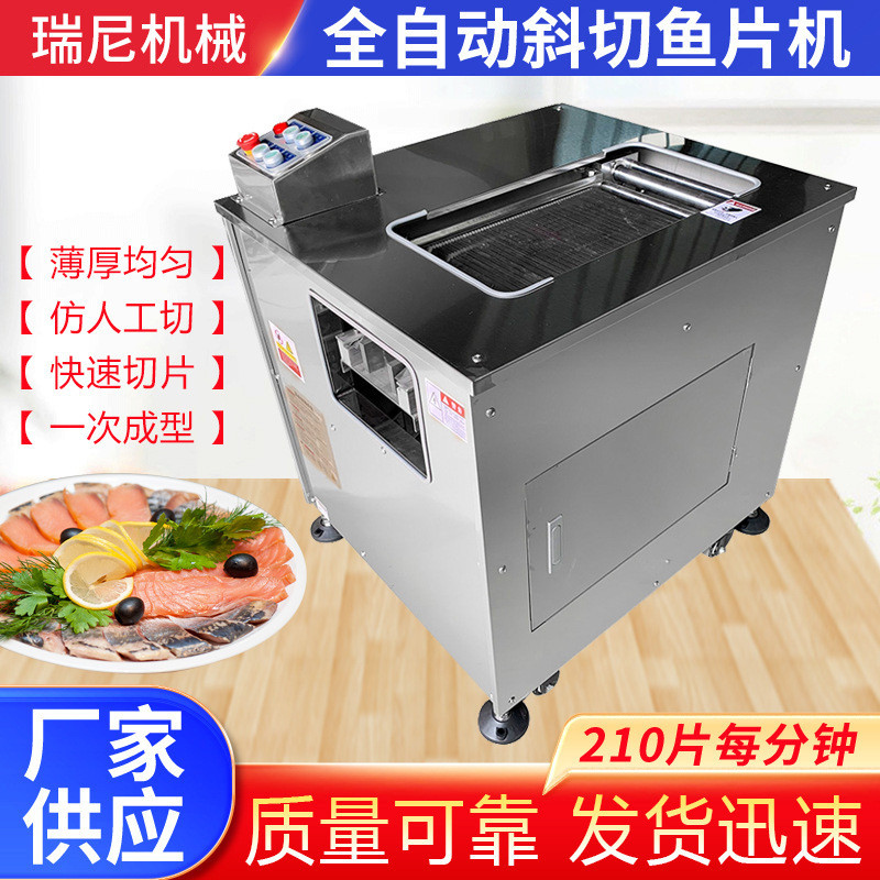 供应商用小型全自动斜切鱼片机多机器不锈钢切肉机肉类食品功能