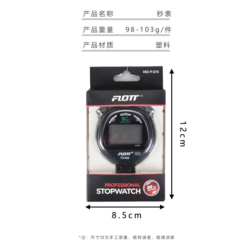 flott训练电子计时器体育运动秒表专业田径跑步比赛专用f-830三排