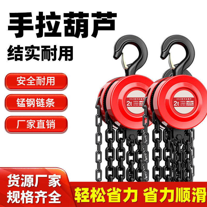 手拉葫芦国标手动葫芦1吨2吨3吨5吨手摇家用起重锰钢吊葫芦倒链
