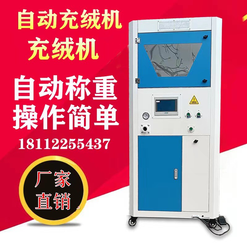 新款充绒机小型一称大型商用门店全自动称重定量充羽绒被机