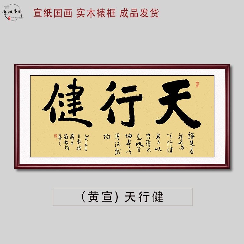 和顺字画办公室挂画开业横幅牌匾字画背景墙壁画励志茶室手写书法