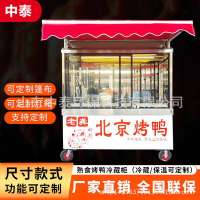 冷藏超市烧腊熟食展示柜北京烤鸭保鲜柜凉菜花车小吃摆摊移动推车
