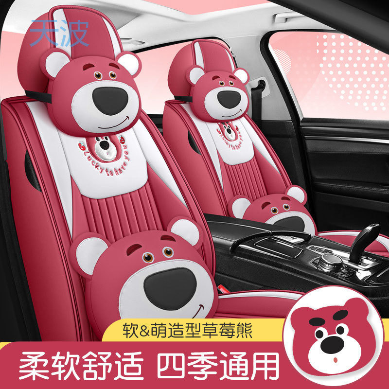 cpp卡通草莓熊网红汽车坐垫冬季耐脏全皮座套四季通用可爱全包围