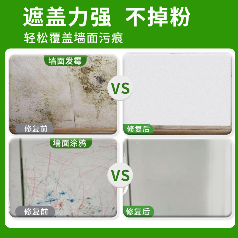 墙面自喷漆乳胶漆室内家用油漆自刷涂料修补墙膏白色墙壁修复翻新