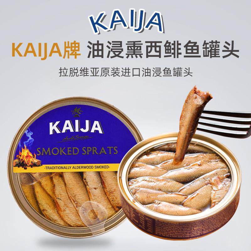 速发鲱鱼罐头西俄罗斯即食下饭菜油浸欧洲进口烟熏海鱼营养美味不
