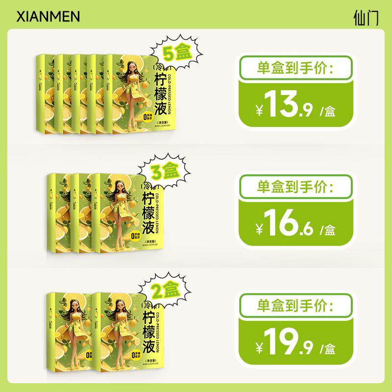 新货仙门冷榨柠檬液维VC浓缩冷萃原液水果汁茶饮料冲剂无蔗糖旗舰