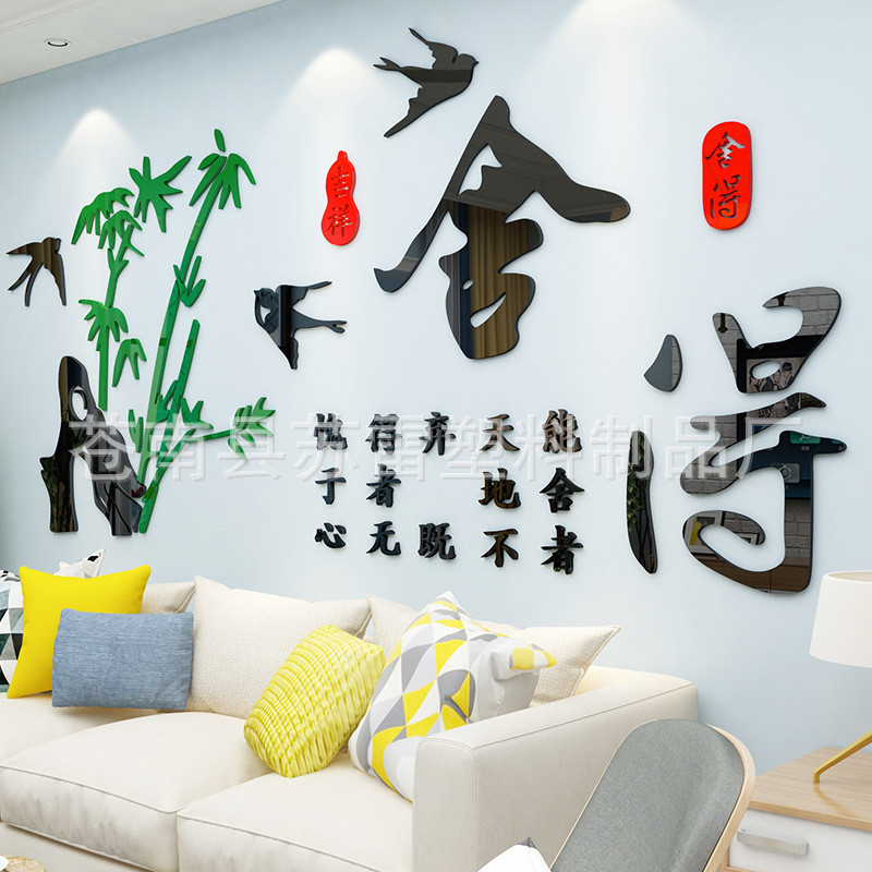 字画书法贴纸墙贴3d立体竹子贴画书房客厅墙壁装饰贴纸办公室图片