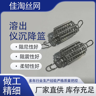 工厂直发溶出仪沉降篮 溶出度转篮316L药典标准不锈钢实验室转篮