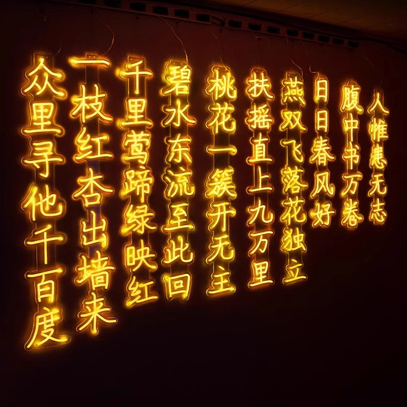 防水户外灯串装饰古诗词条幅景区公园街道商业街亮化发光字灯现货