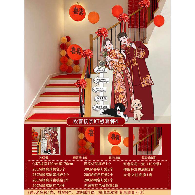 婚房楼梯装饰结婚布置女方扶手主卧室接亲过道转角摆件拉花喜批发